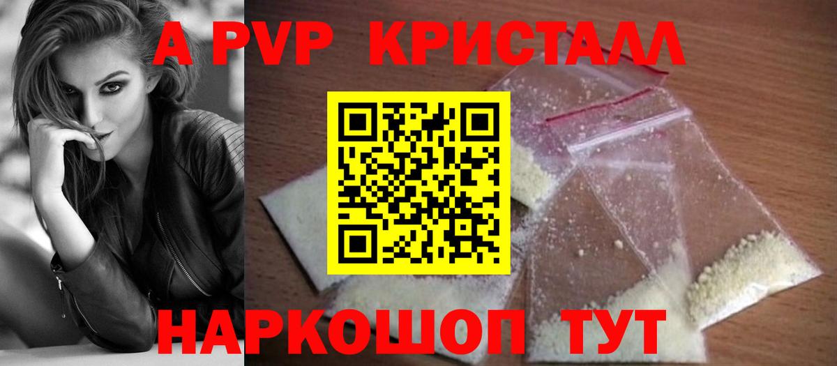 Краснокаменск  A PVP крисы CK  A PVP СК  Вход с VPN  Alpha-PVP кристаллы 