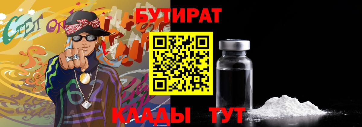 БУТИРАТ GHB Краснокаменск