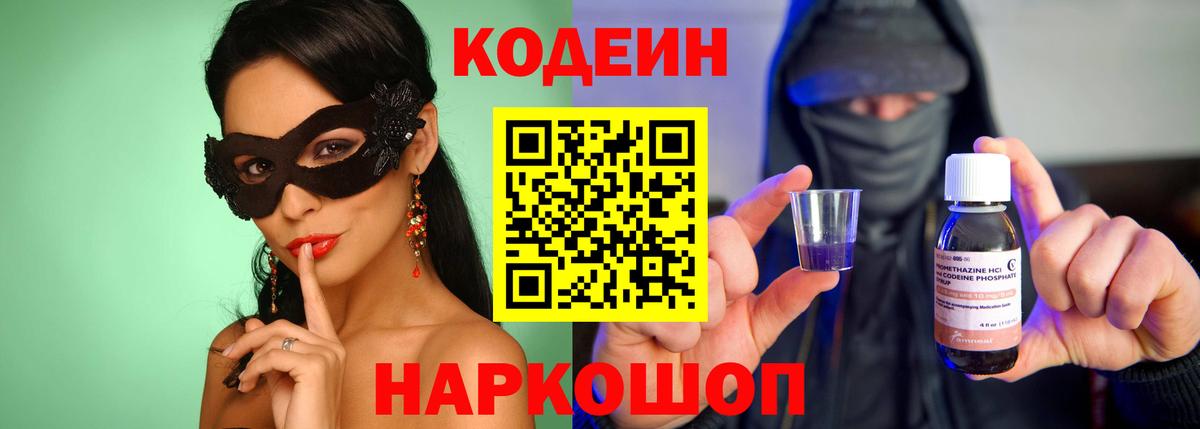 Кодеиновый сироп Lean напиток Lean (лин) Краснокаменск