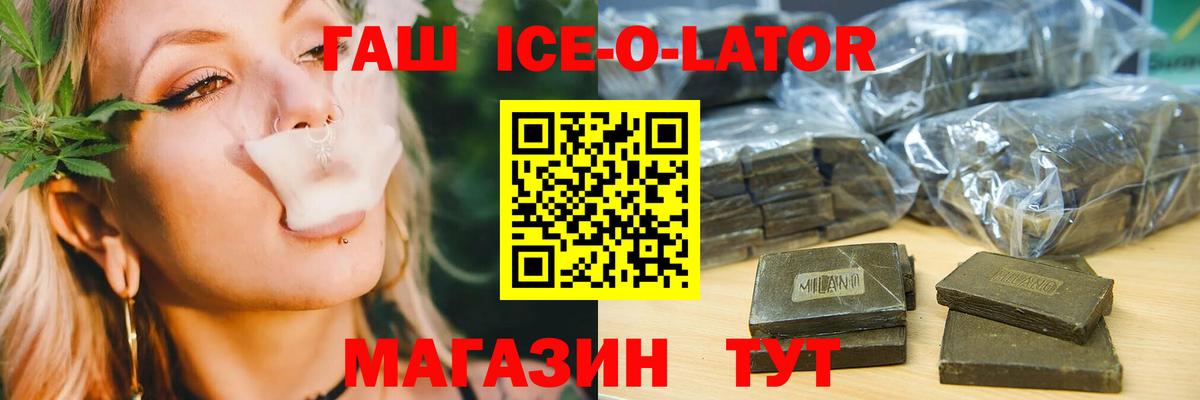 Гашиш ice o lator Краснокаменск