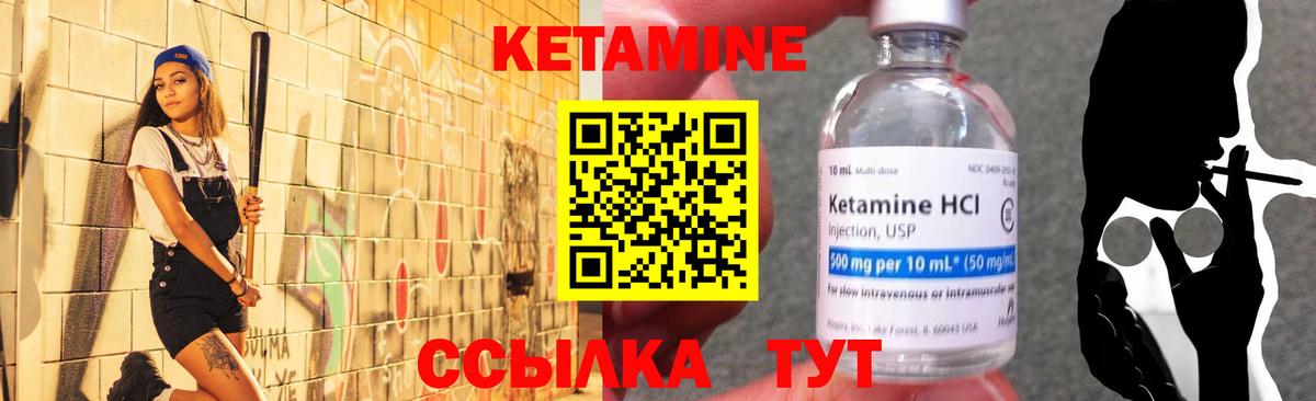 Кетамин ketamine Краснокаменск