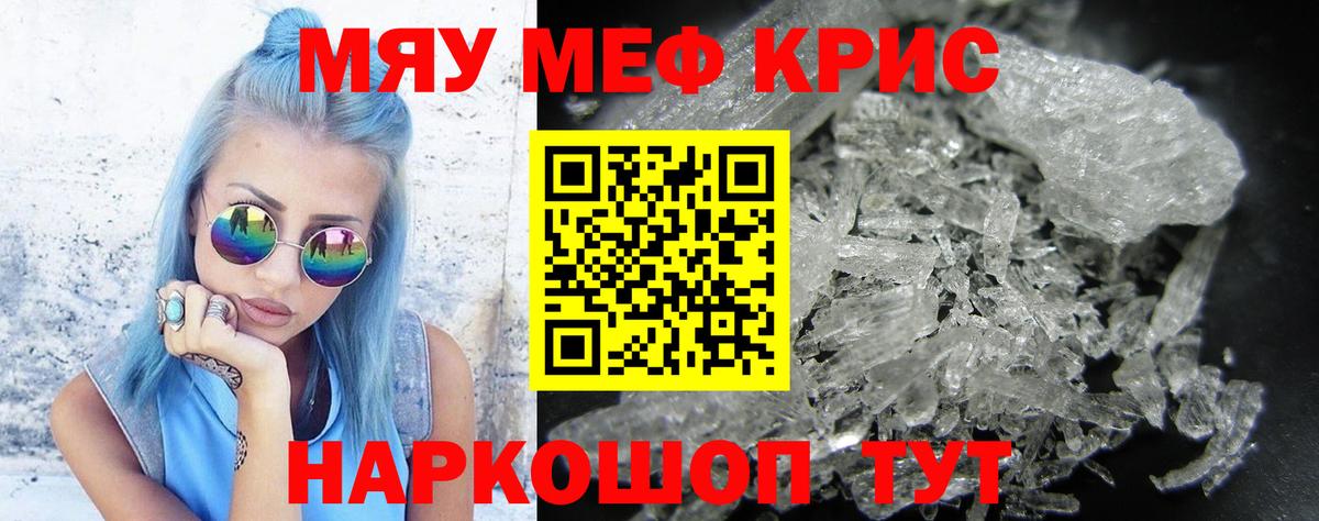 Краснокаменск  МЯУ-МЯУ mephedrone  Меф кристаллы  магазин  наркотиков  Вход с VPN  Меф 